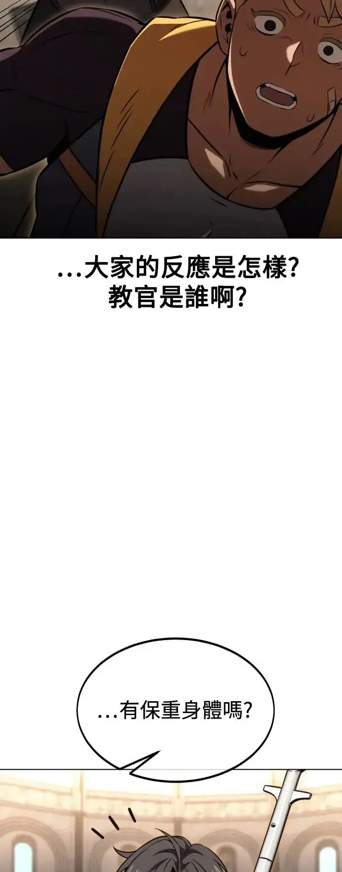 漫画《我杀了学院玩家》第16话第106张图
