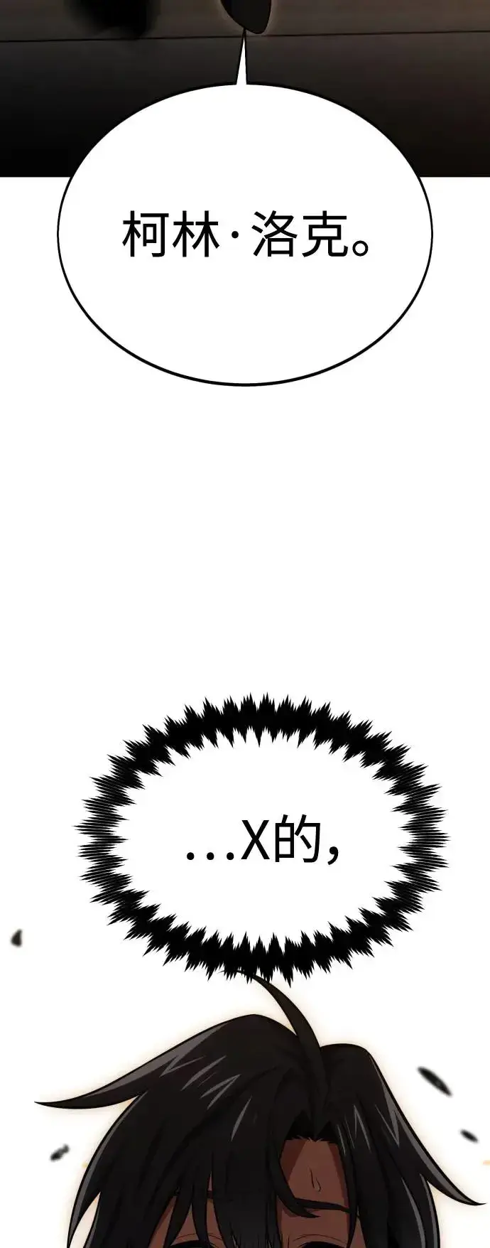 漫画《我杀了学院玩家》第16话第109张图