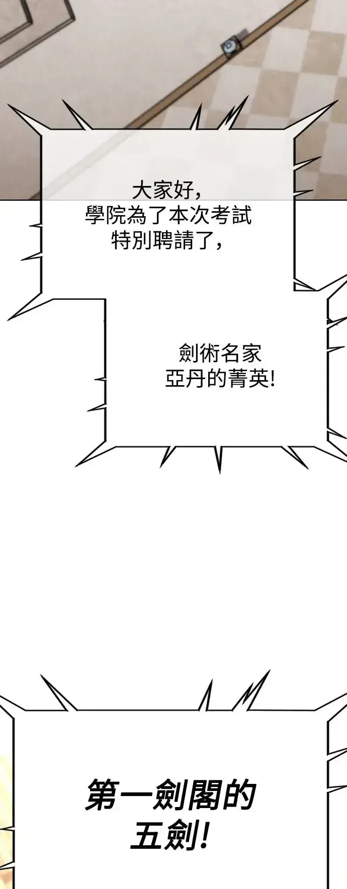 漫画《我杀了学院玩家》第16话第112张图