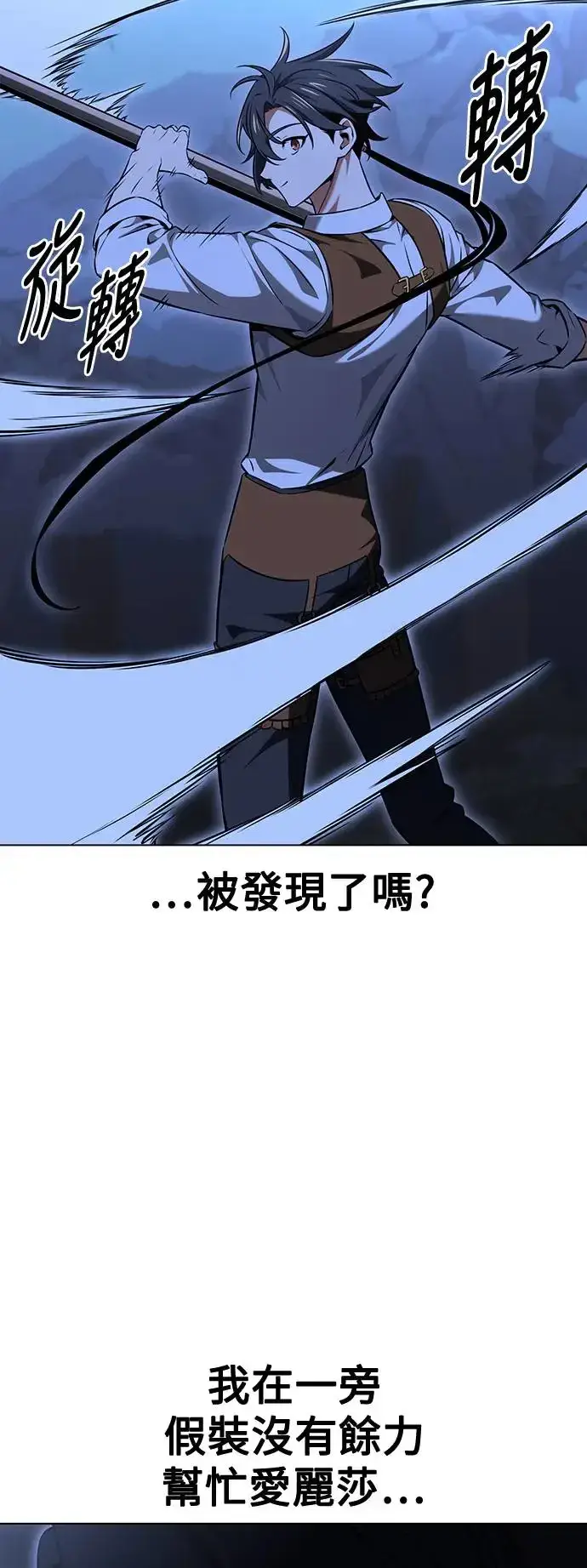漫画《我杀了学院玩家》第16话第12张图