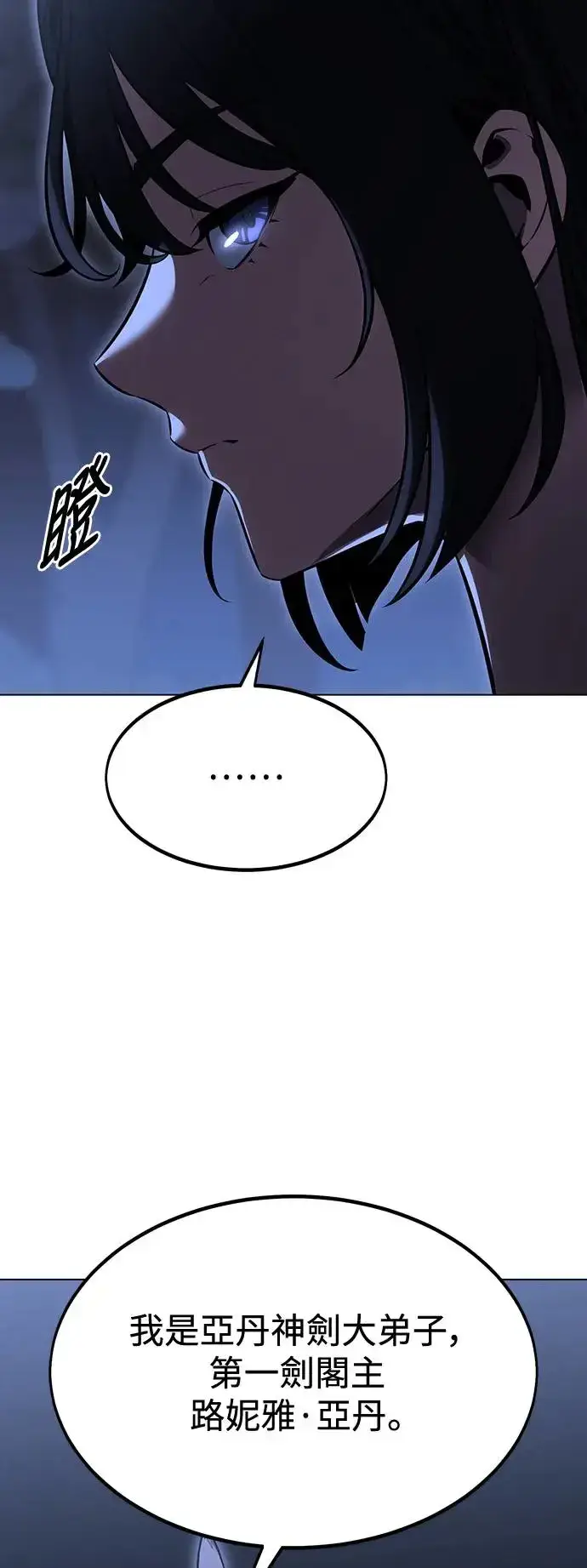 漫画《我杀了学院玩家》第16话第13张图
