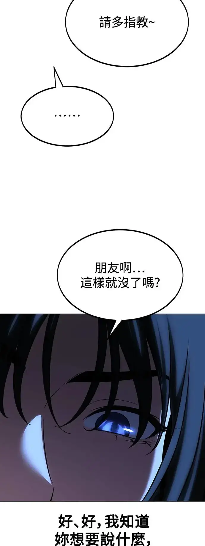 漫画《我杀了学院玩家》第16话第16张图