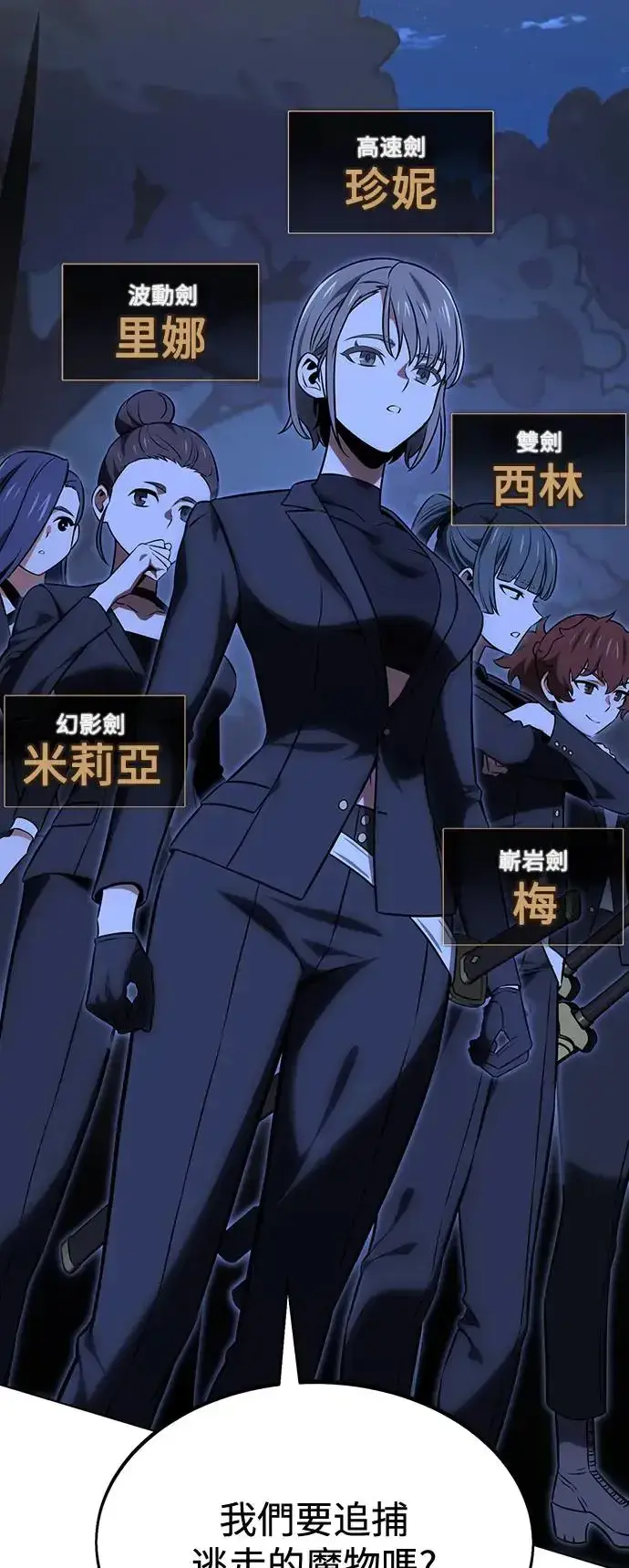 漫画《我杀了学院玩家》第16话第22张图