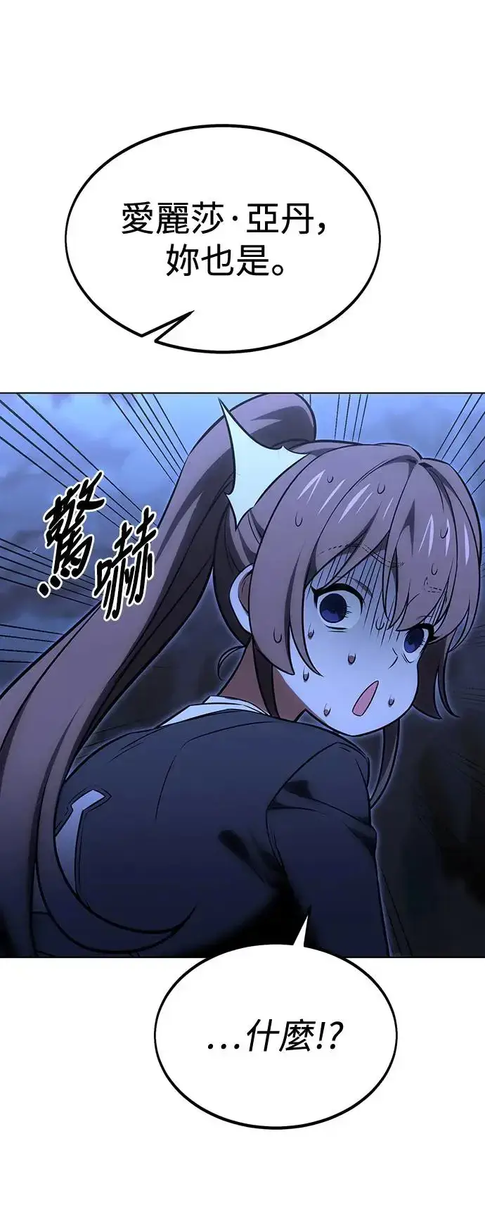漫画《我杀了学院玩家》第16话第25张图