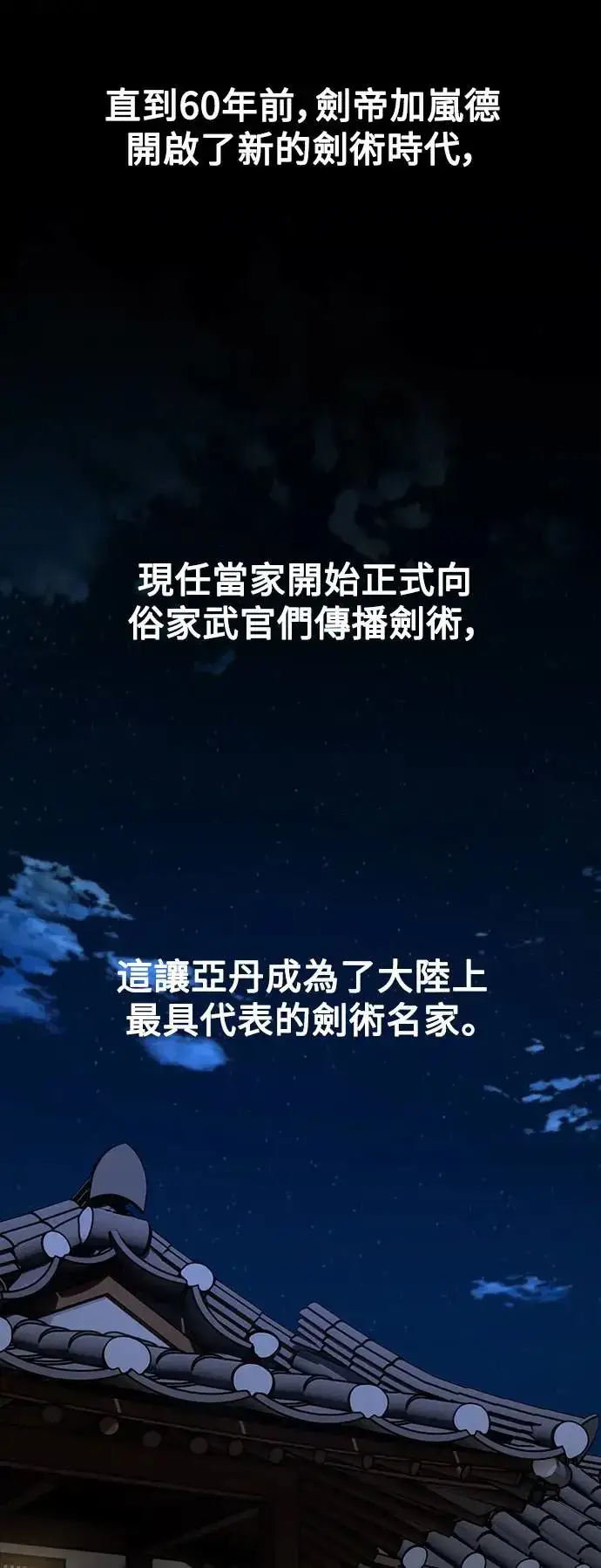 漫画《我杀了学院玩家》第16话第29张图