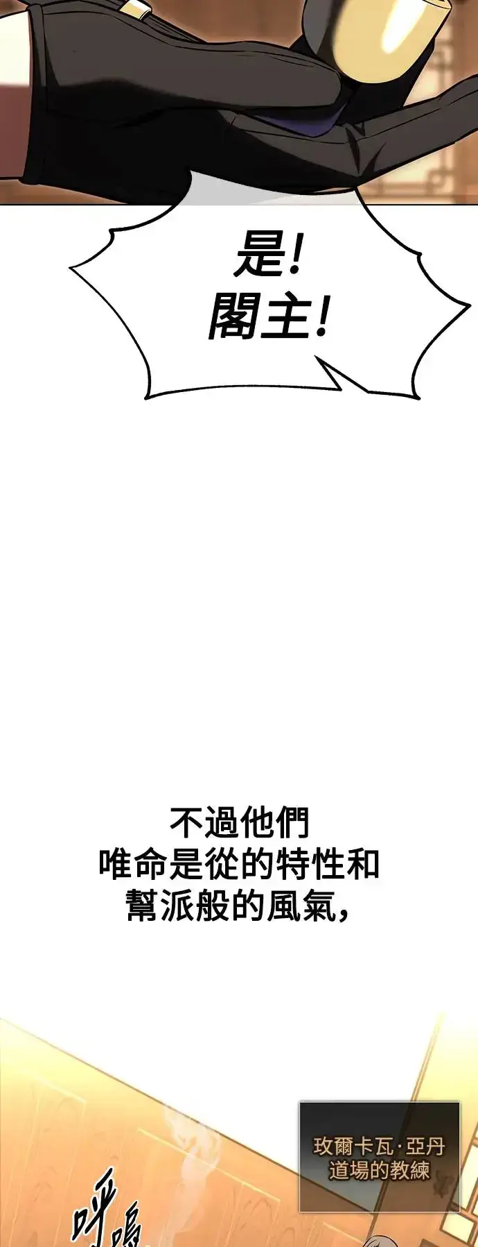 漫画《我杀了学院玩家》第16话第31张图