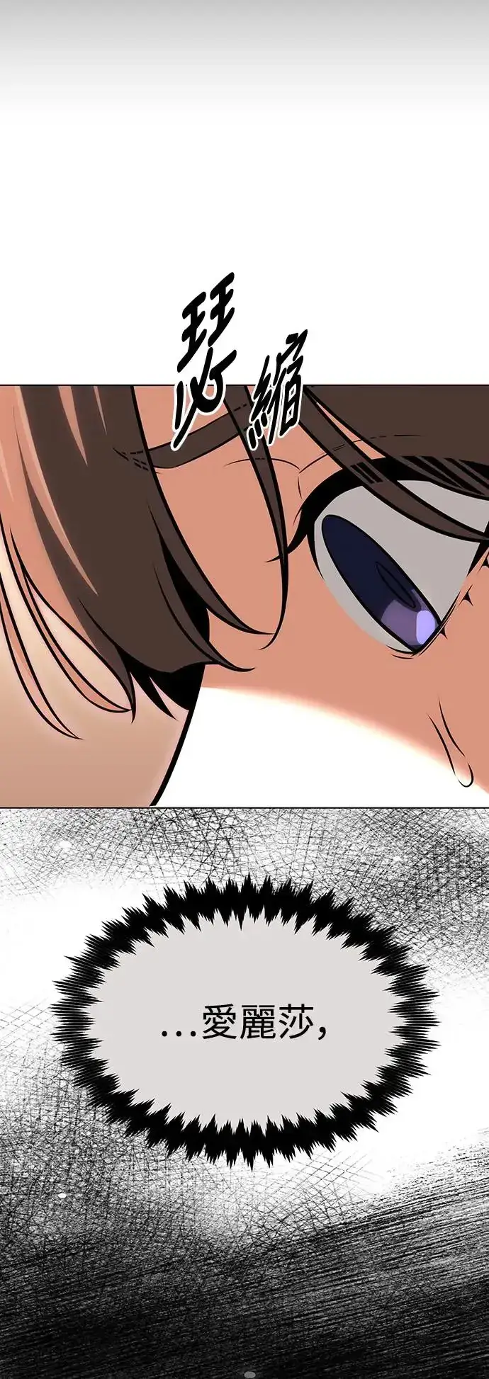 漫画《我杀了学院玩家》第16话第43张图