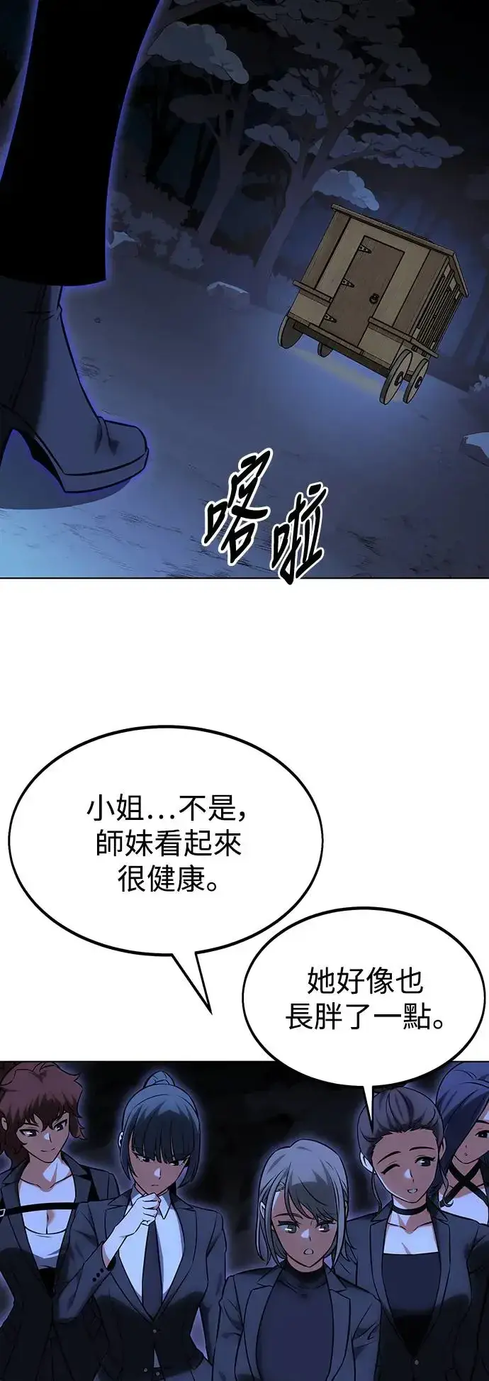 漫画《我杀了学院玩家》第16话第47张图