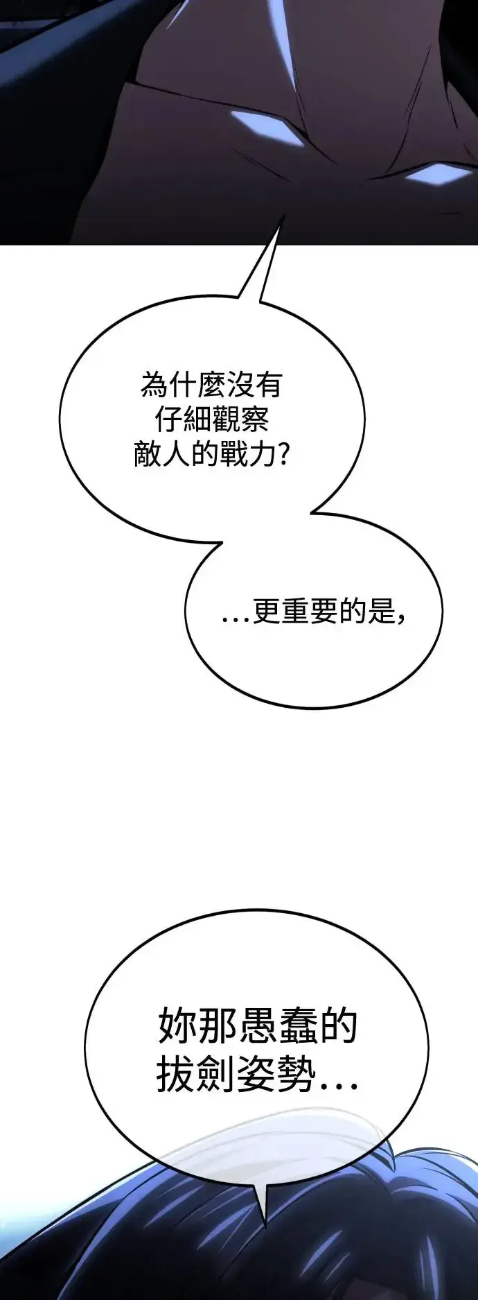 漫画《我杀了学院玩家》第16话第5张图