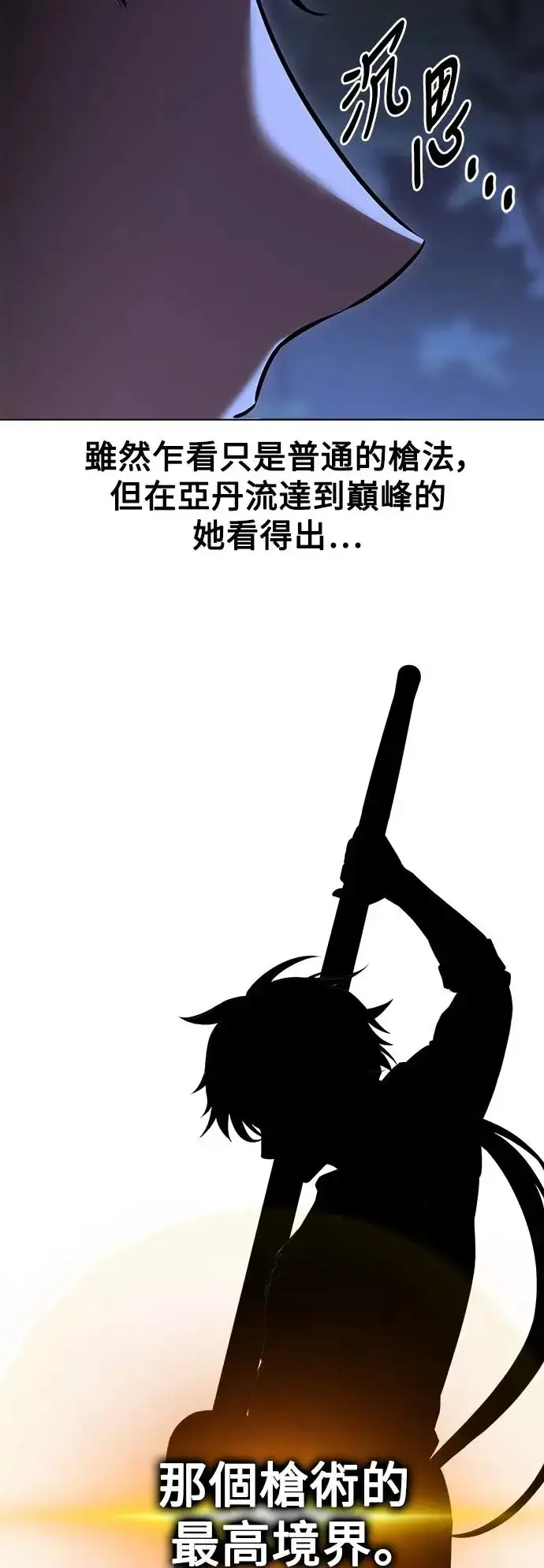 漫画《我杀了学院玩家》第16话第53张图
