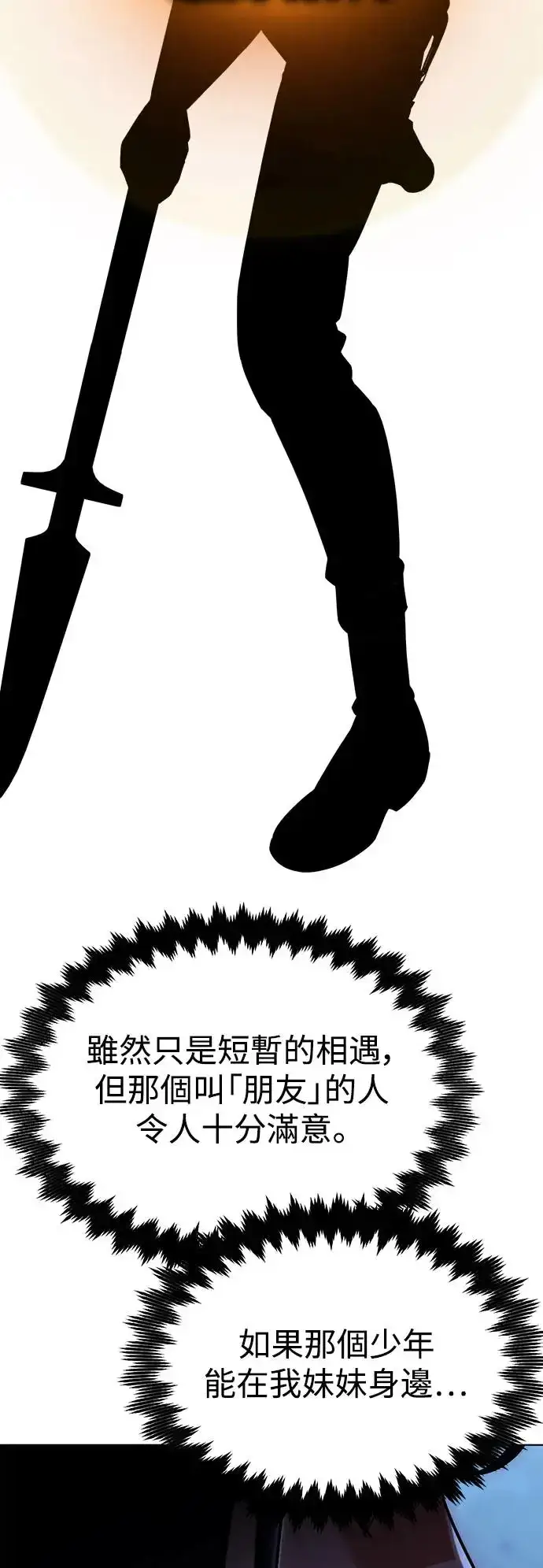 漫画《我杀了学院玩家》第16话第54张图