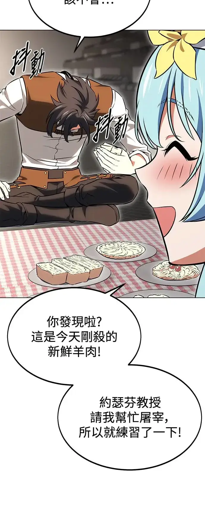 漫画《我杀了学院玩家》第16话第59张图