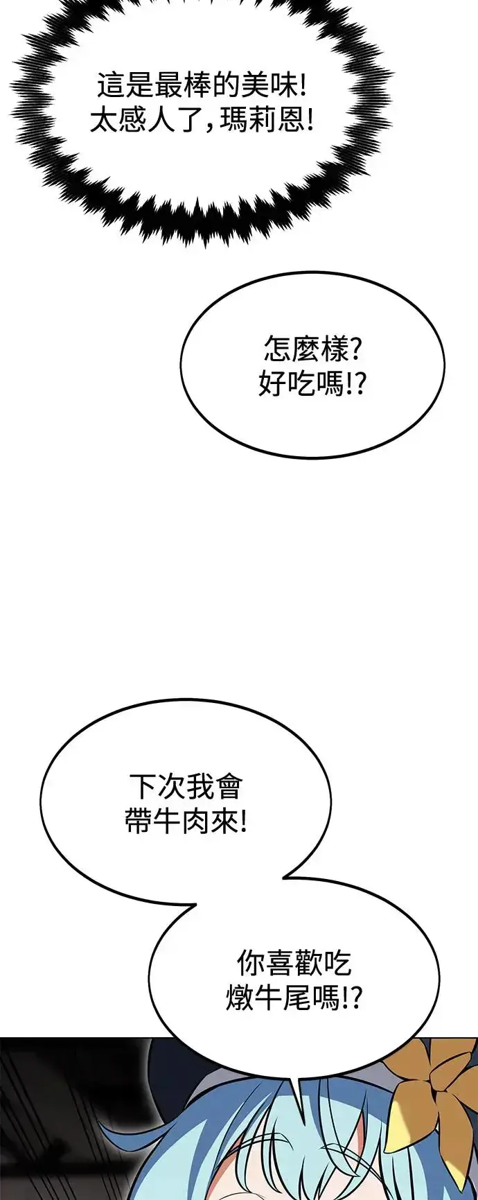 漫画《我杀了学院玩家》第16话第61张图
