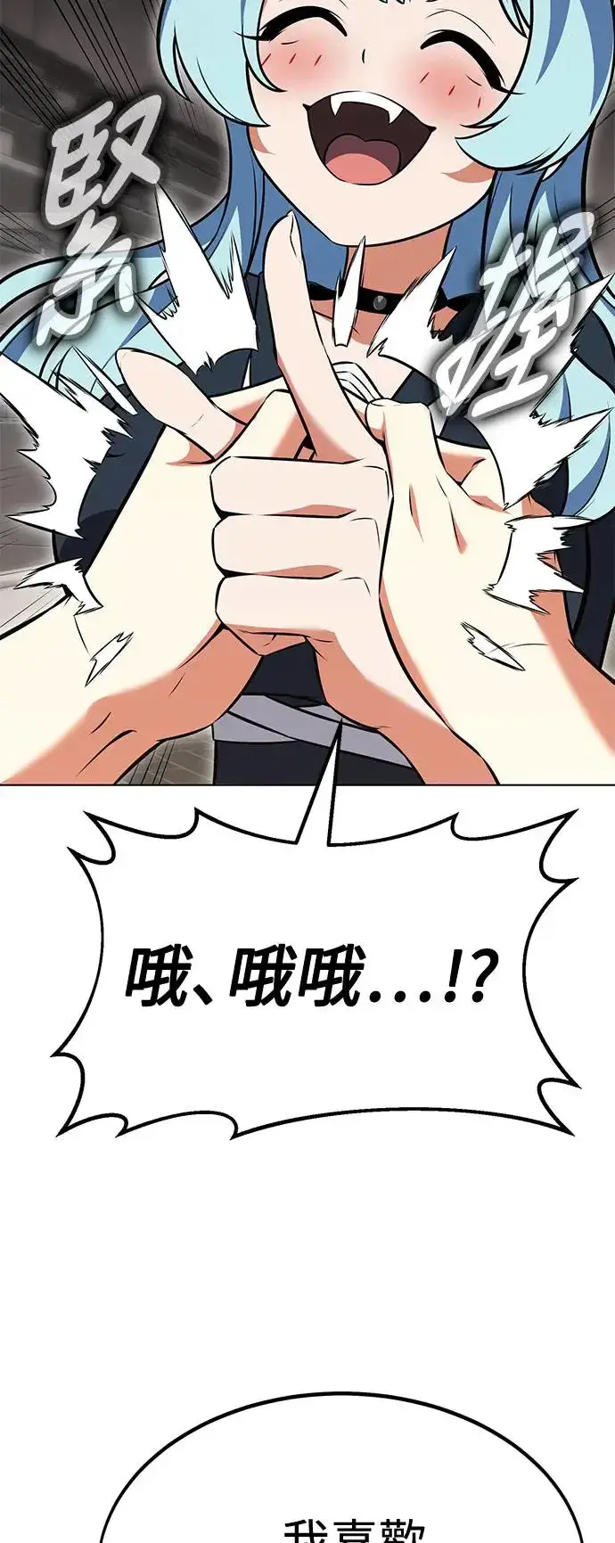 漫画《我杀了学院玩家》第16话第62张图