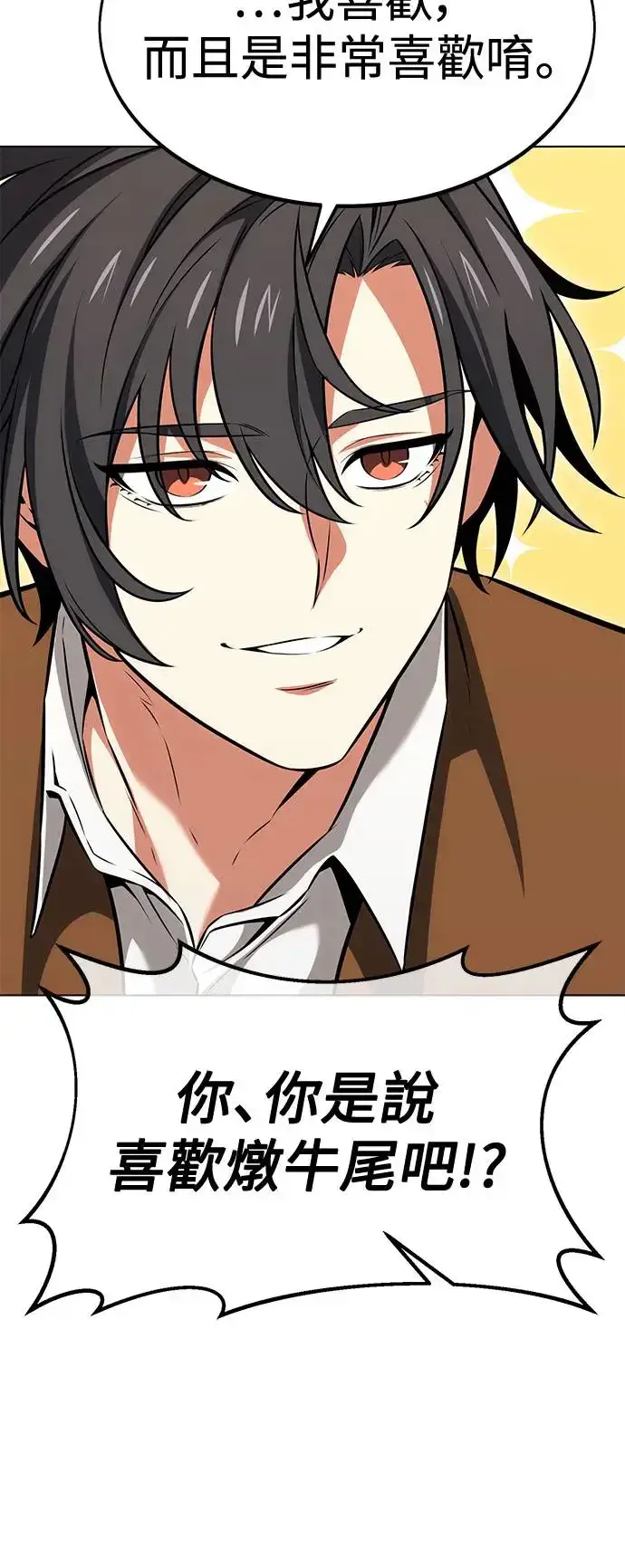 漫画《我杀了学院玩家》第16话第63张图