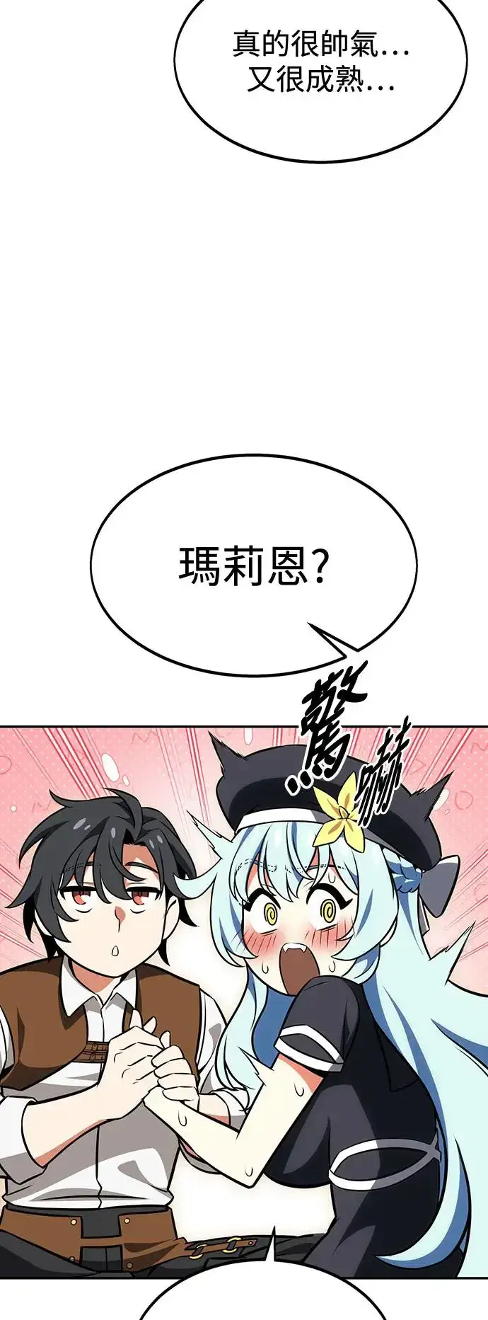 漫画《我杀了学院玩家》第16话第65张图