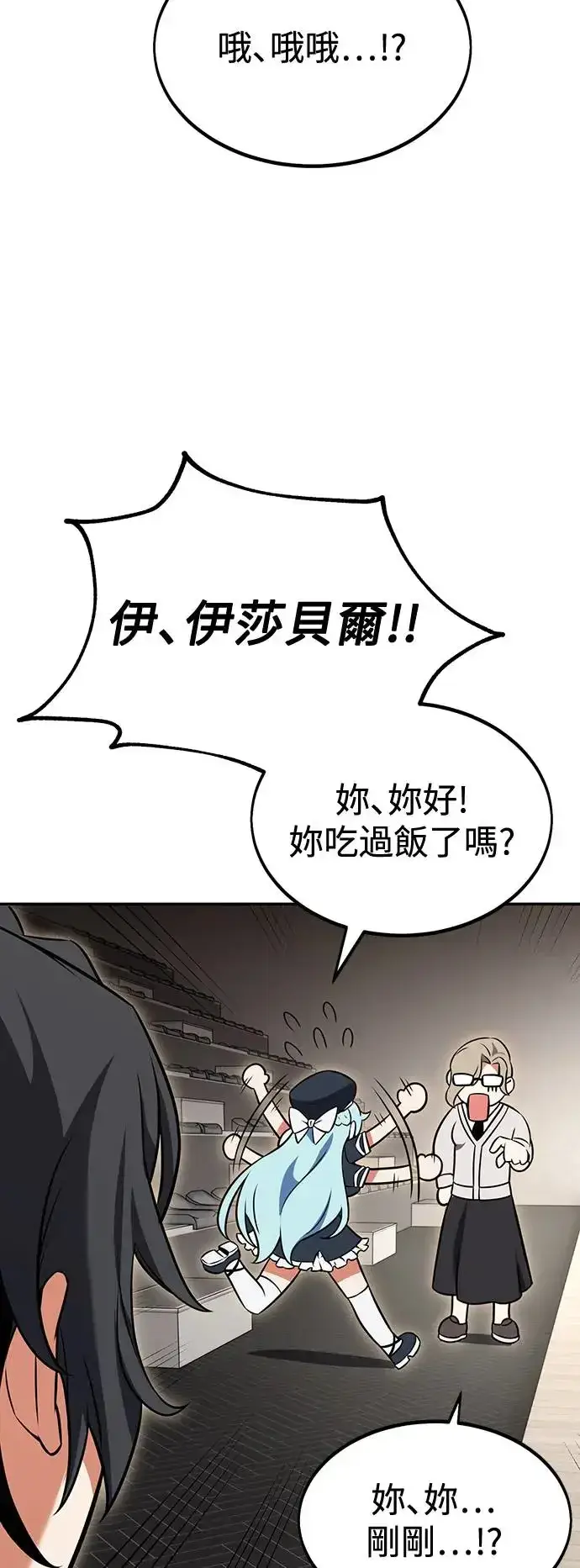 漫画《我杀了学院玩家》第16话第66张图