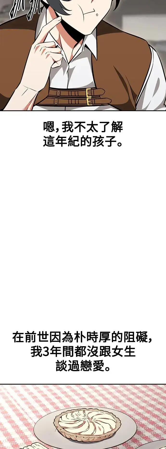漫画《我杀了学院玩家》第16话第68张图