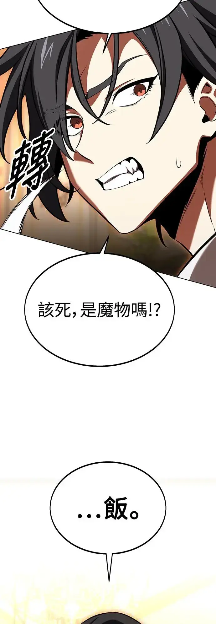 漫画《我杀了学院玩家》第16话第74张图