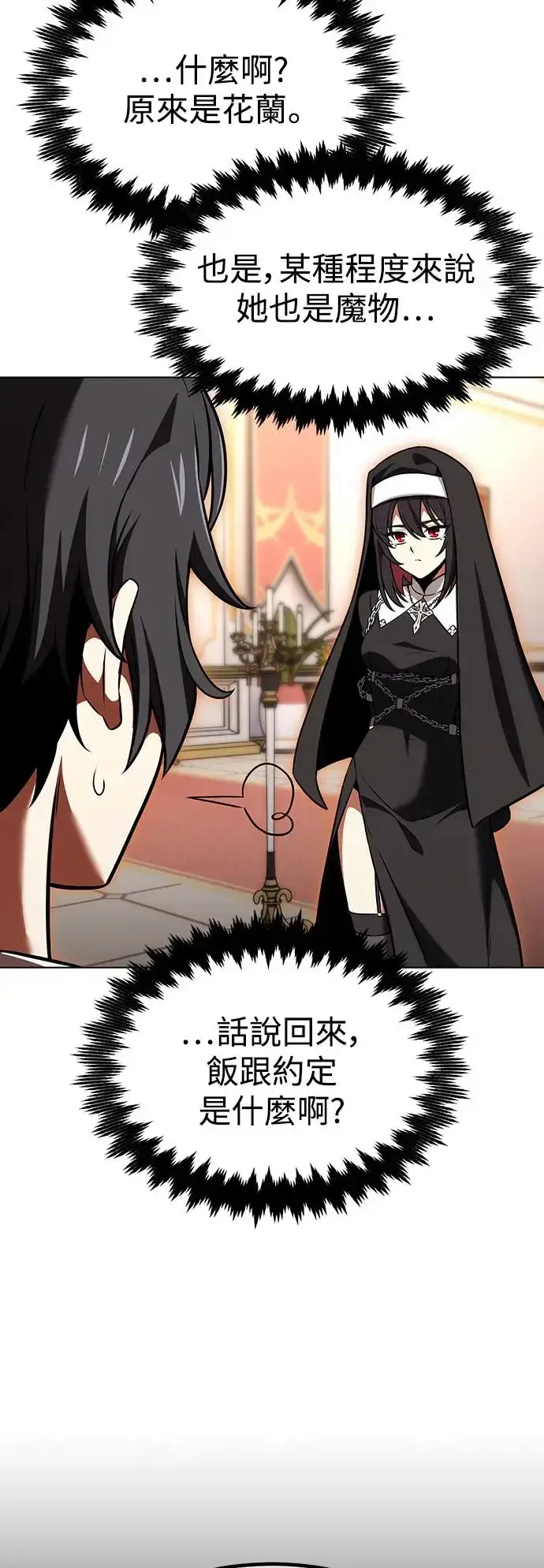 漫画《我杀了学院玩家》第16话第76张图