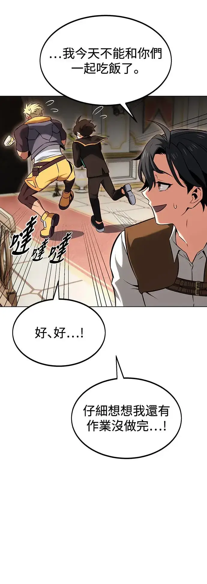 漫画《我杀了学院玩家》第16话第78张图