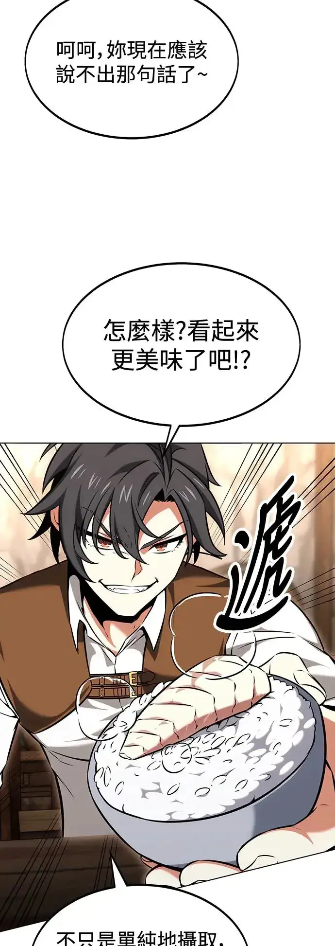 漫画《我杀了学院玩家》第16话第82张图