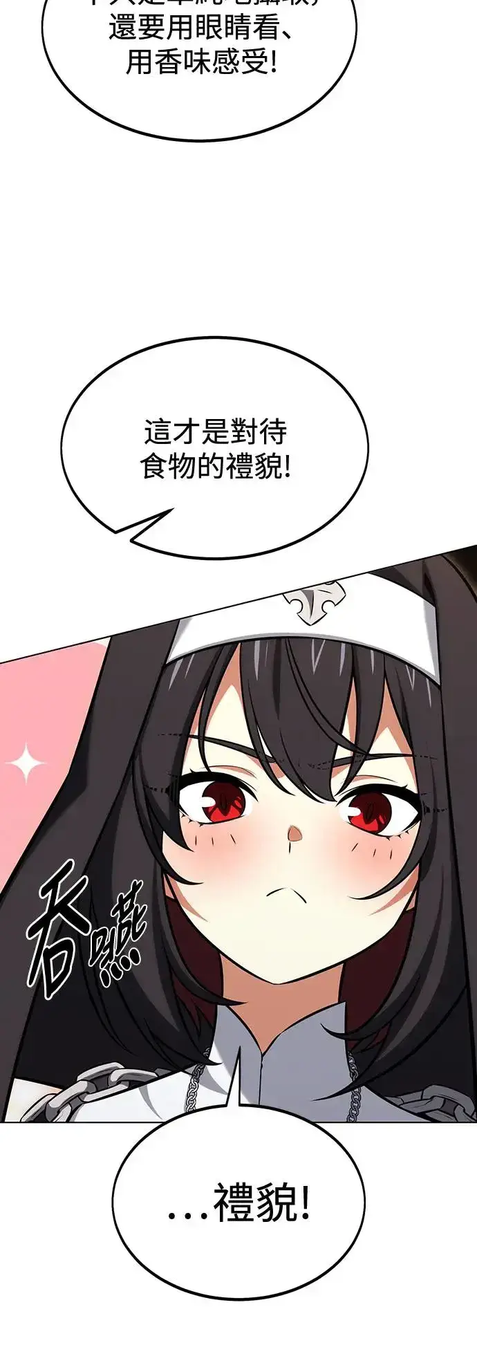 漫画《我杀了学院玩家》第16话第83张图