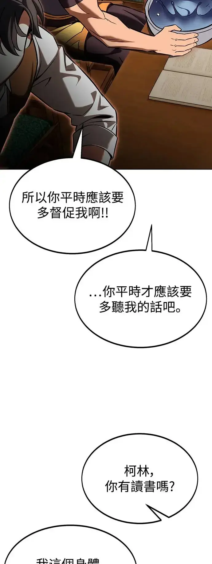 漫画《我杀了学院玩家》第16话第89张图