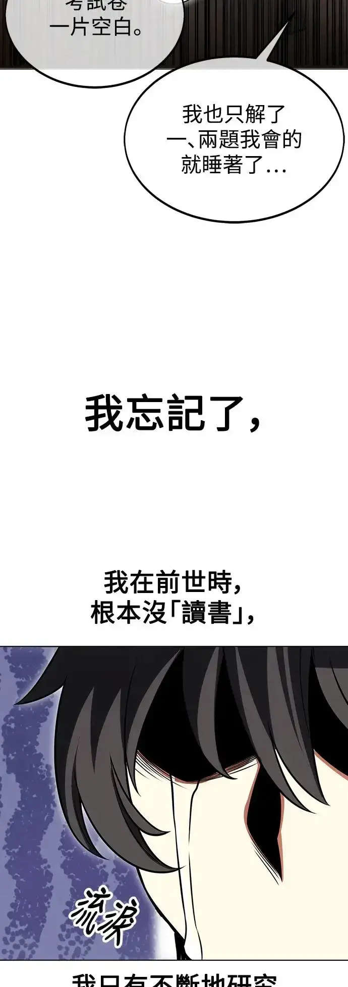 漫画《我杀了学院玩家》第16话第98张图