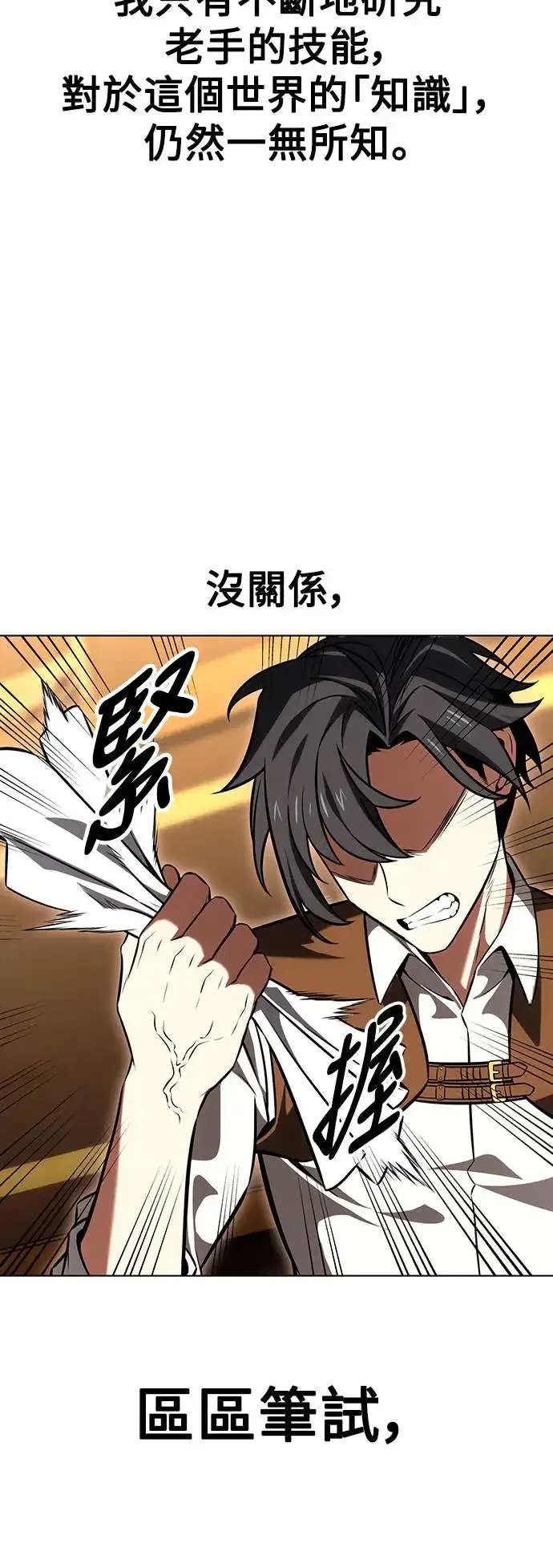 漫画《我杀了学院玩家》第16话第99张图
