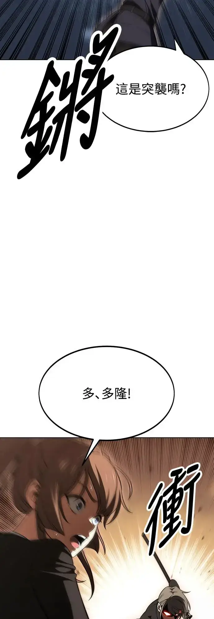 《我杀了学院玩家》第17话图17