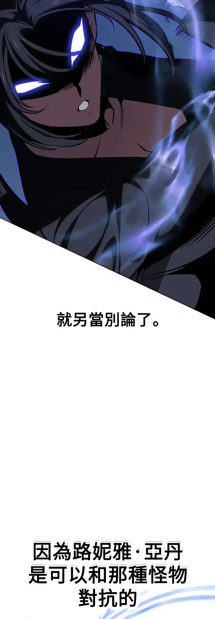 《我杀了学院玩家》第17话图46