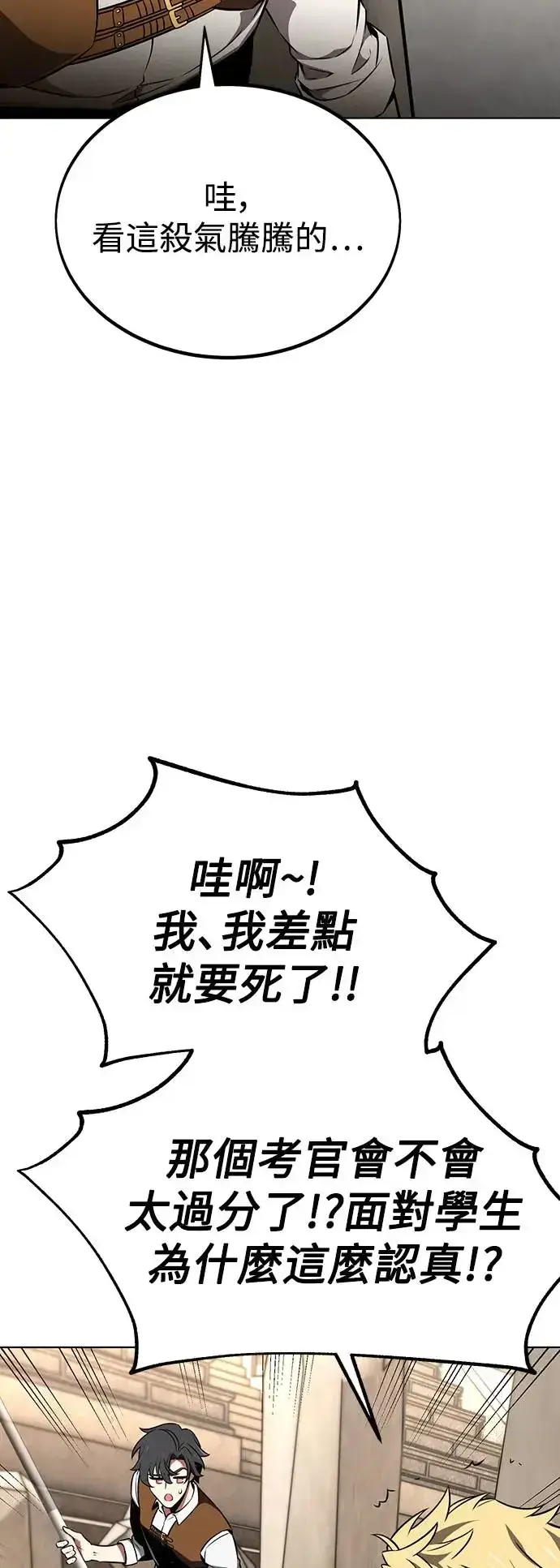 《我杀了学院玩家》第17话图51