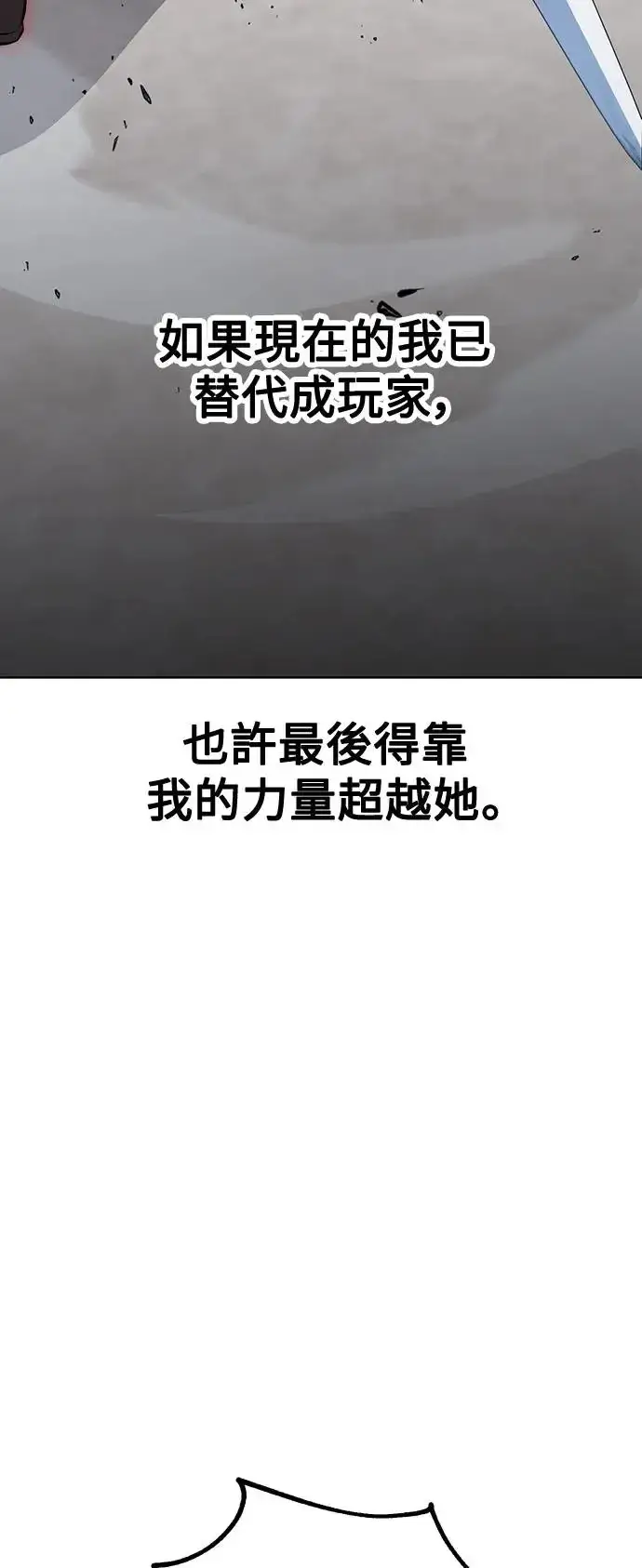 《我杀了学院玩家》第17话图66