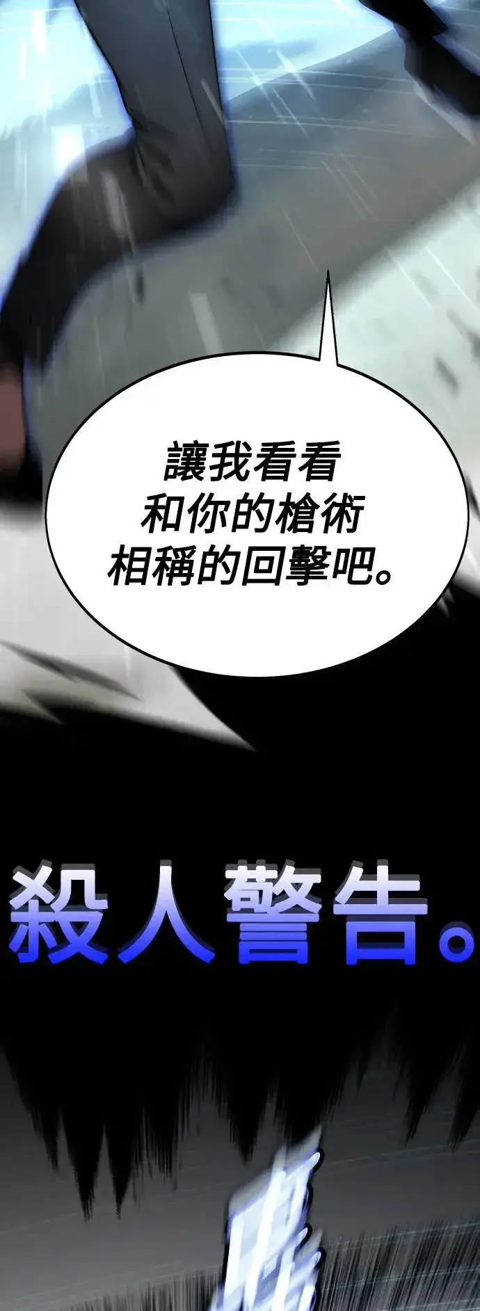 《我杀了学院玩家》第17话图84