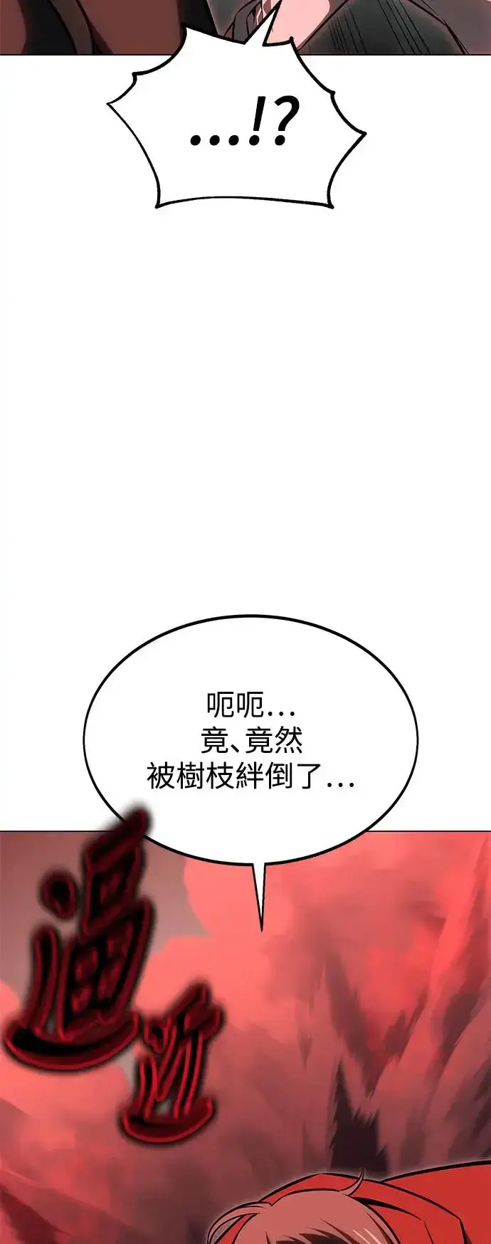 《我杀了学院玩家》第18话图107