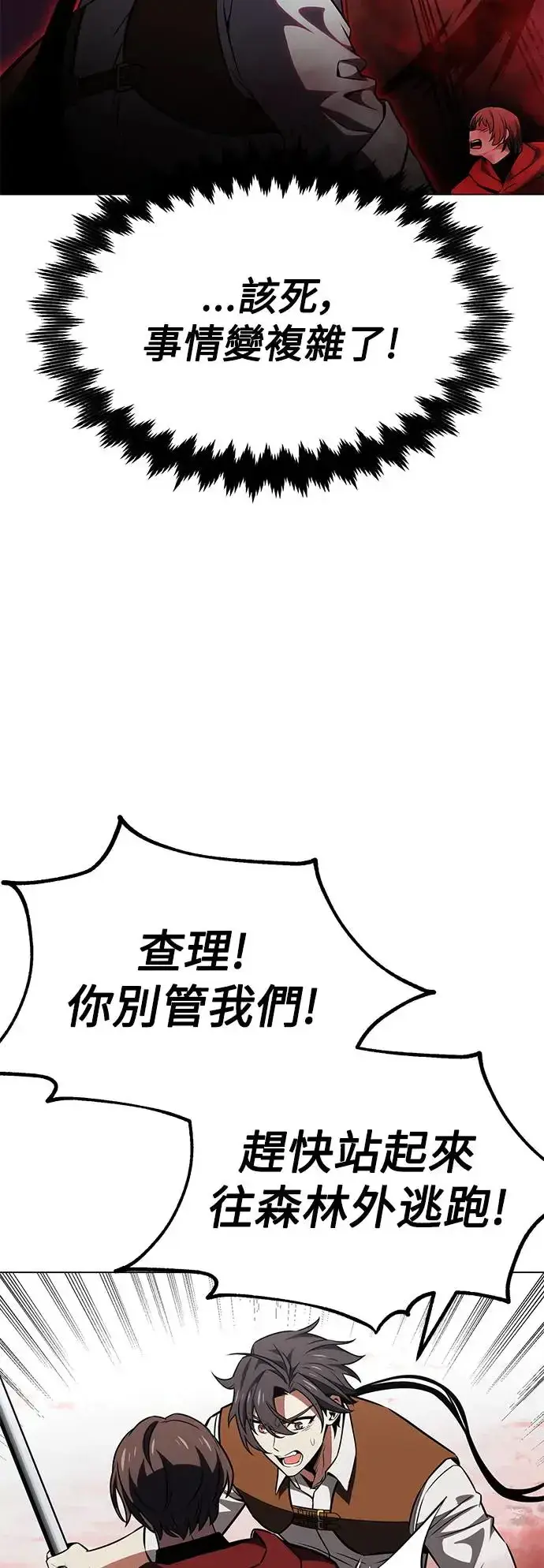 《我杀了学院玩家》第18话图113