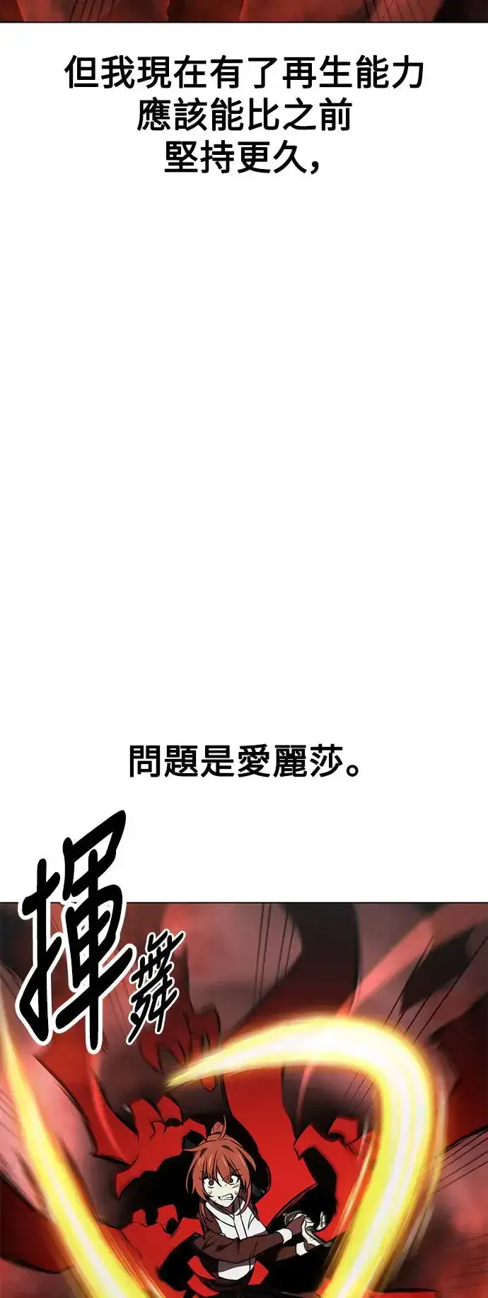 《我杀了学院玩家》第18话图118