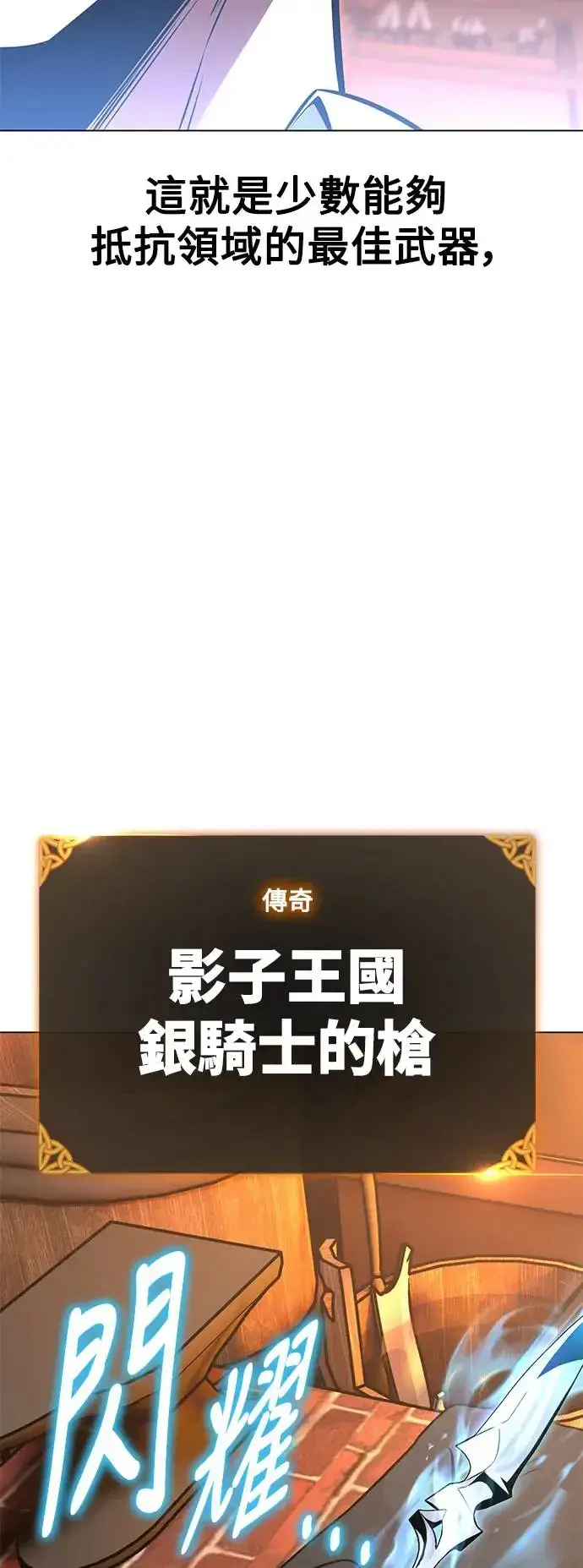 《我杀了学院玩家》第18话图18