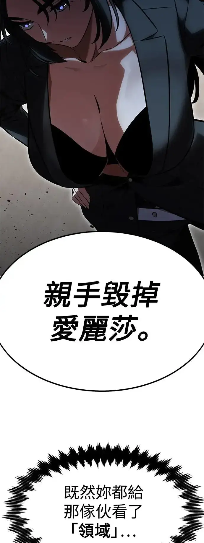 《我杀了学院玩家》第18话图2