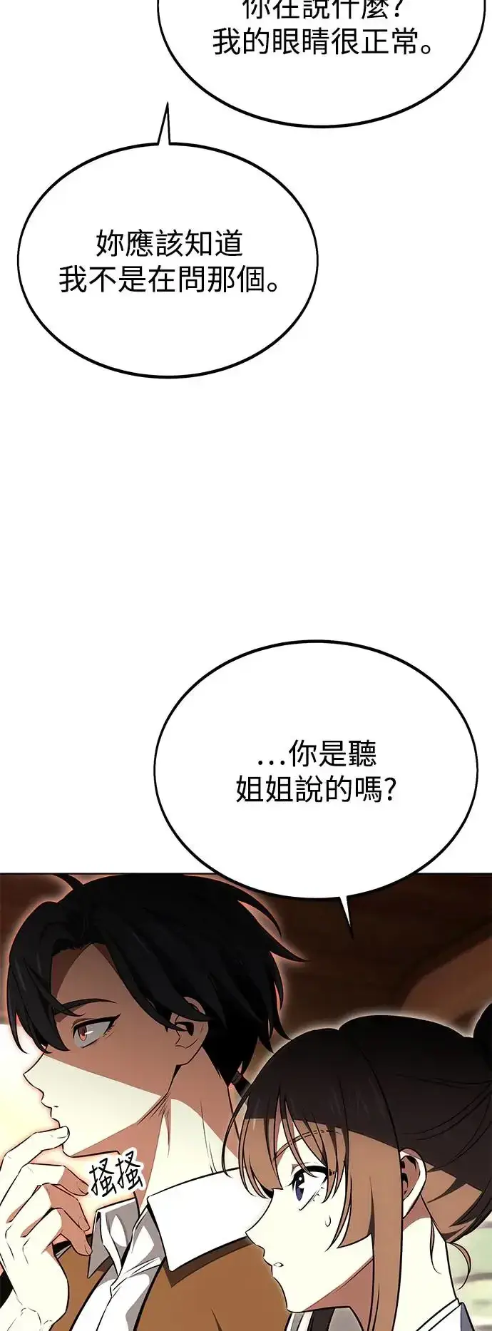 《我杀了学院玩家》第18话图42