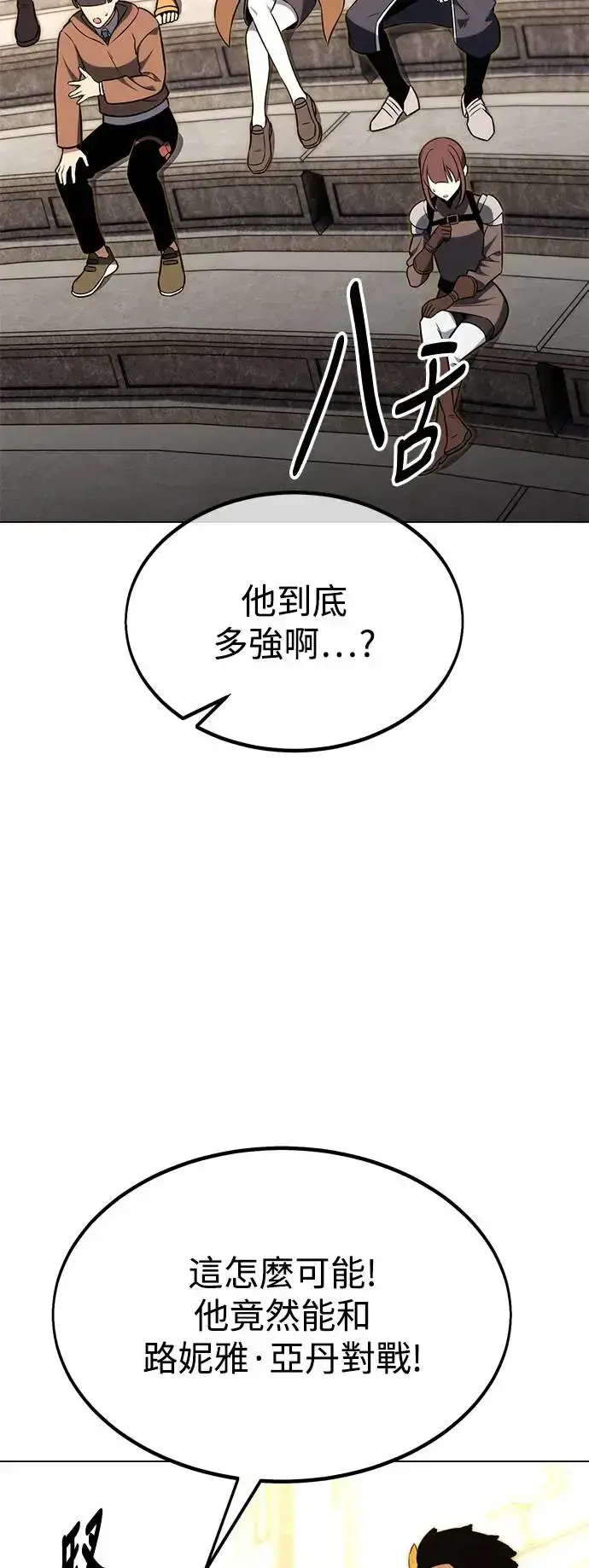 《我杀了学院玩家》第18话图6