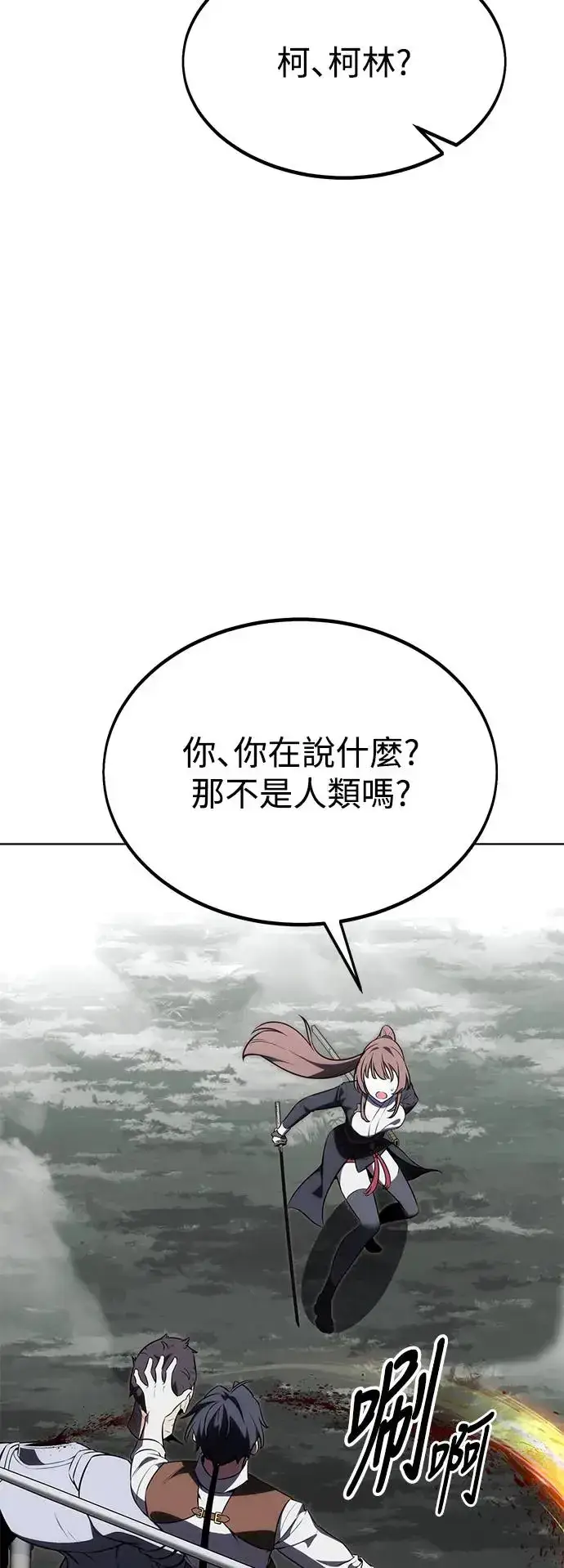《我杀了学院玩家》第18话图78