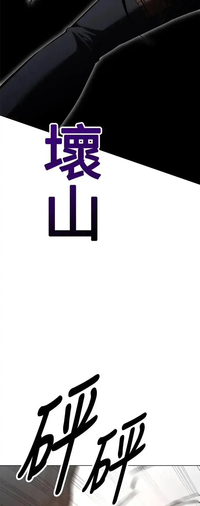 《我杀了学院玩家》第18话图88