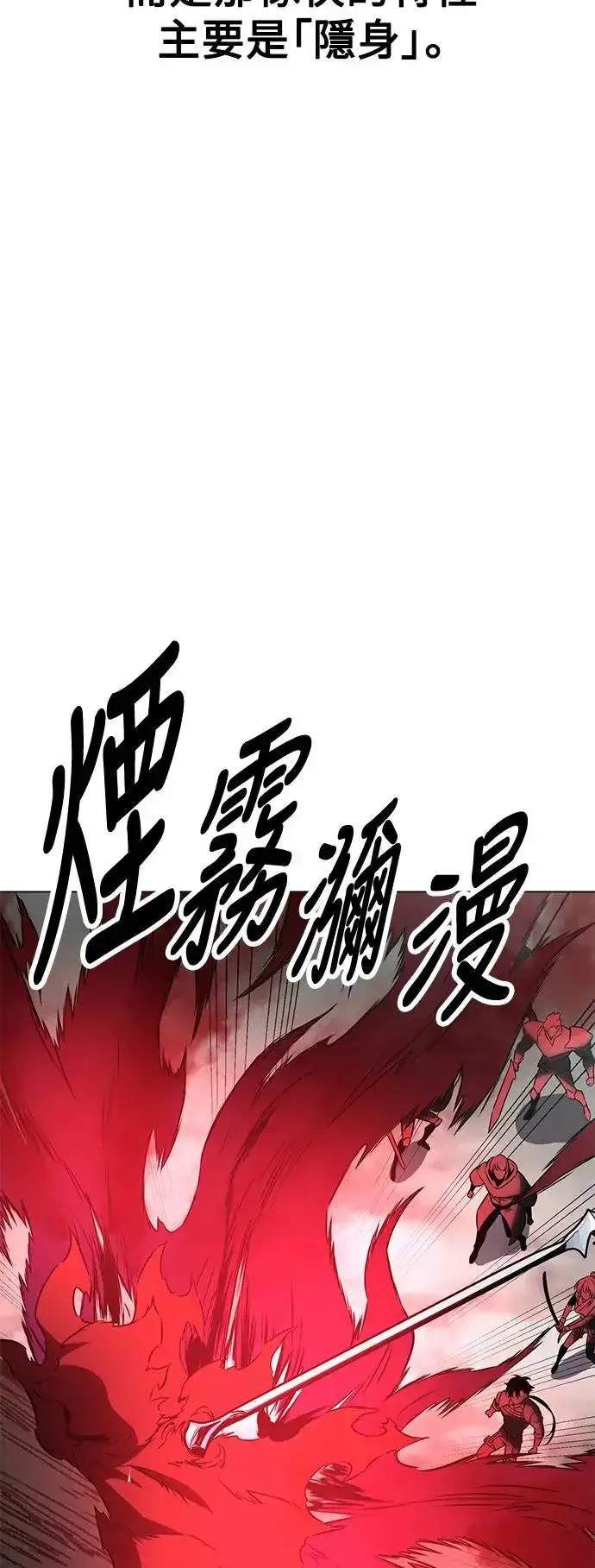 《我杀了学院玩家》第18话图94