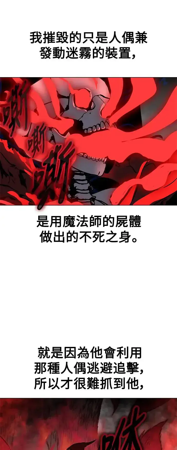 《我杀了学院玩家》第18话图97