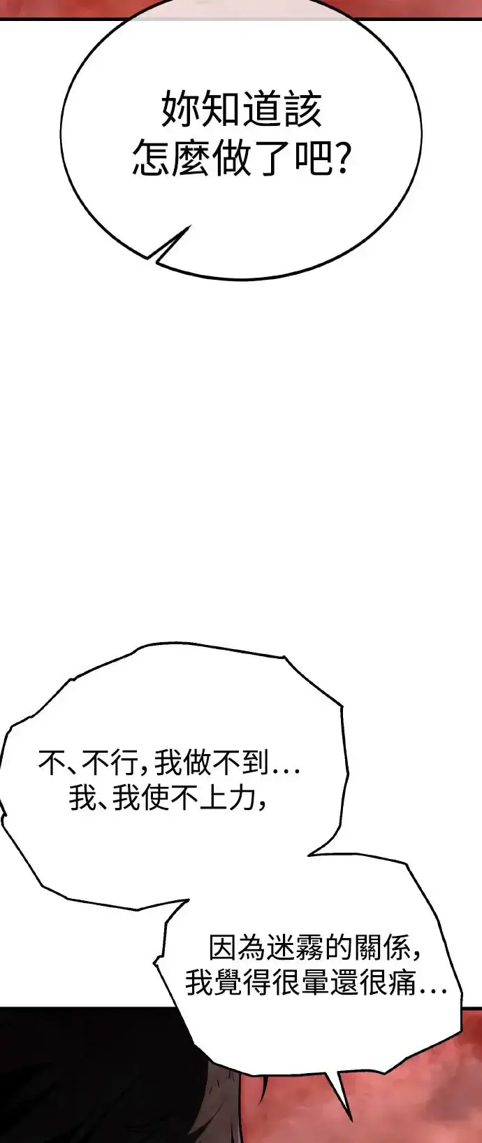 《我杀了学院玩家》第19话图10