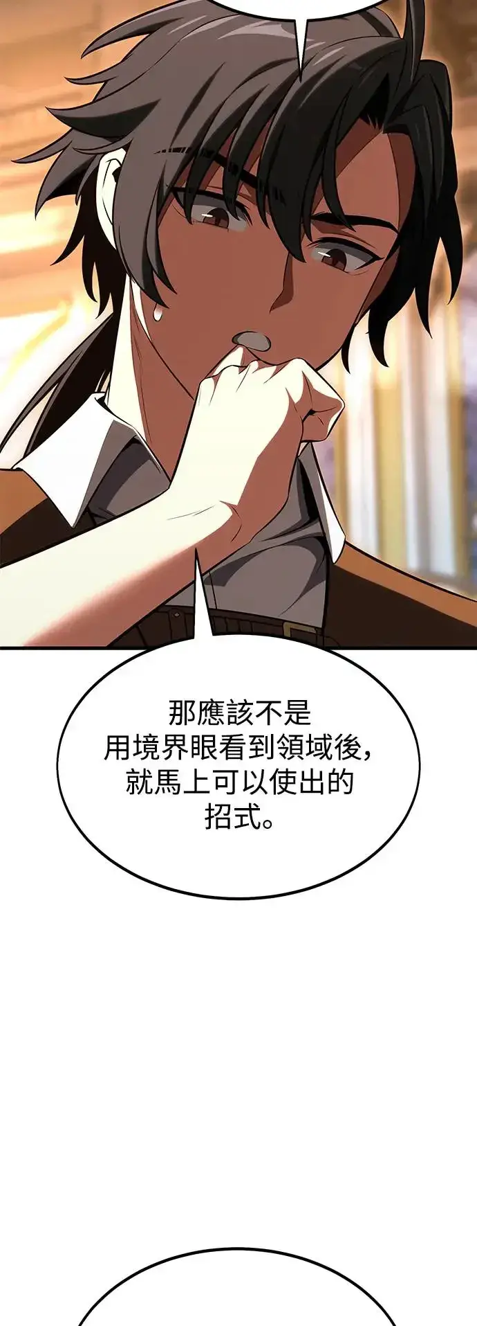 《我杀了学院玩家》第19话图101