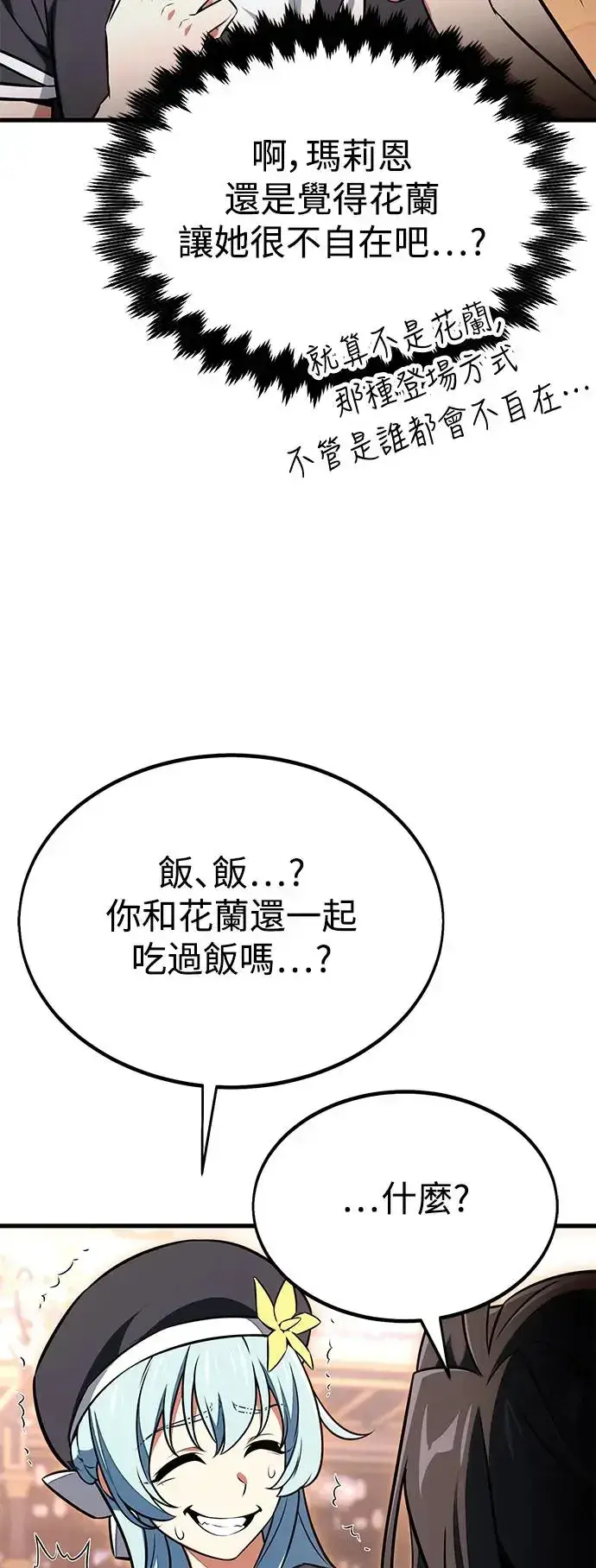 《我杀了学院玩家》第19话图113