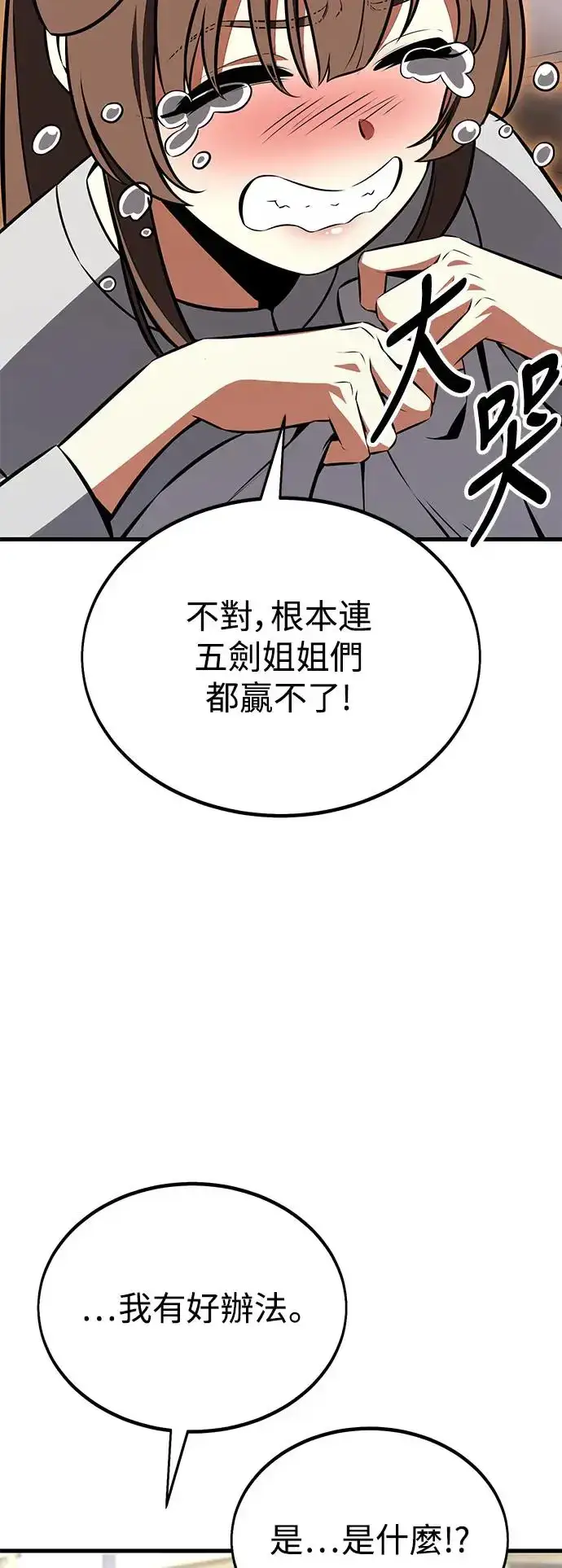 《我杀了学院玩家》第19话图121